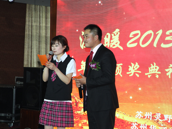 2013年終晚會(huì)